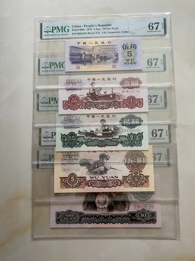 【华誉王者】1733期拍卖 - PMG67分三版全套10张，尾三同号161！一角为红三凸！拖拉机三罗马，整套号码好！