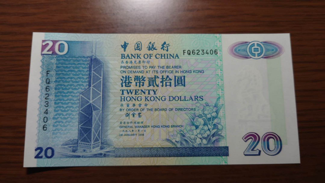 【囧羊收藏】精选微拍第34期暨2021年二十五期 港澳币专场 1998年香港中国银行20元 全新绝品