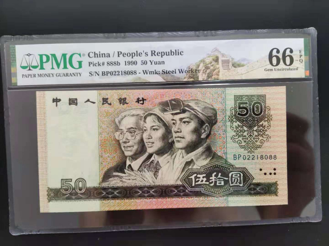 【华誉王者】1733期拍卖 PMG66分9050金星绿波数四BP02218088无三四七超级靓号