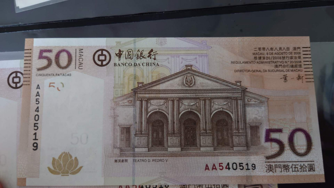 【囧羊收藏】精选微拍第34期暨2021年二十五期 港澳币专场 2008年澳门中国银行50元 首发AA冠少见 全新绝品 尾号519