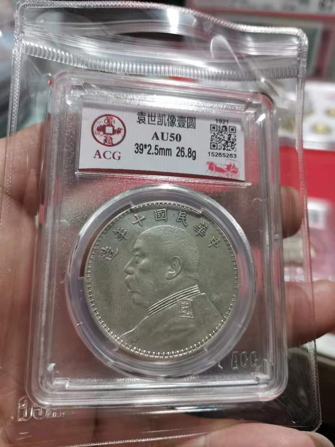 【华誉王者】1733期拍卖 大头十年，爱藏评级AU50【15265263】