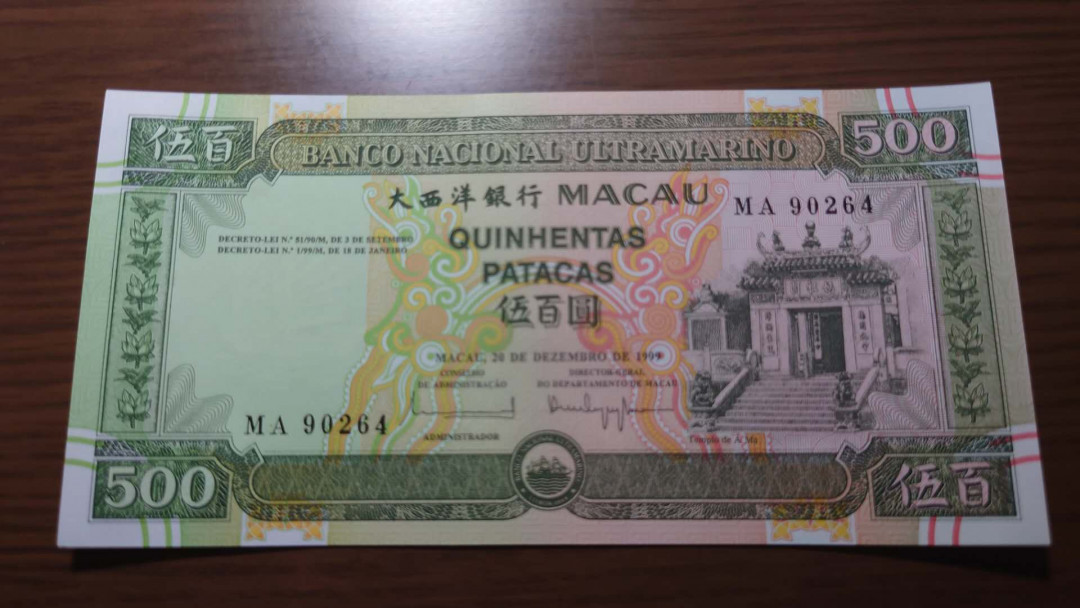 【囧羊收藏】精选微拍第34期暨2021年二十五期 港澳币专场 1999年澳门大西洋银行500元 MA冠 全新绝品尾4