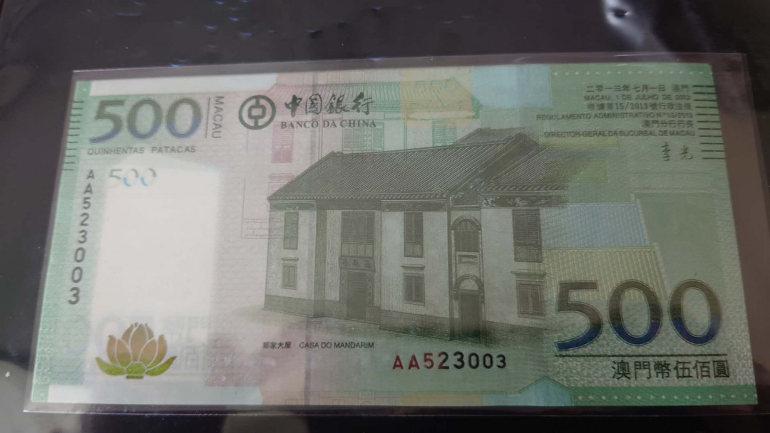【囧羊收藏】精选微拍第34期暨2021年二十五期 港澳币专场 2013年澳门中国银行500元 首发AA冠 全新绝品无47尾号003