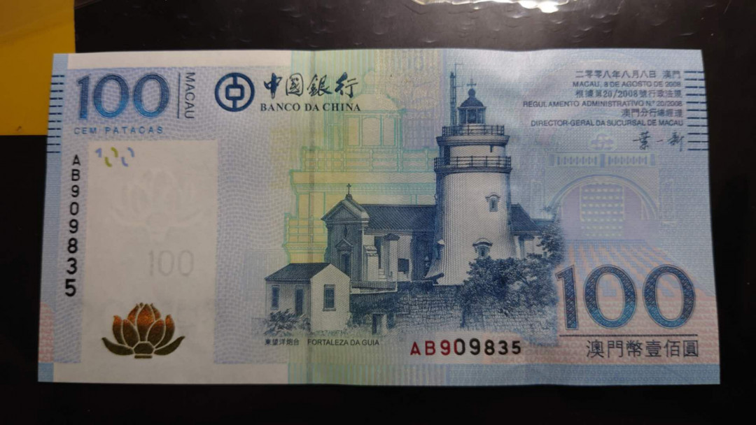【囧羊收藏】精选微拍第34期暨2021年二十五期 港澳币专场 2008年澳门中国银行100元 全新绝品无47号码 尾号835
