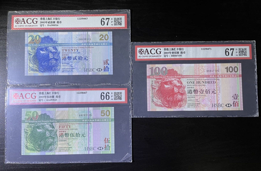 【丑猫0808】pmg靓号【今晚7点准时开拍】 2003年香港大头狮小套(流拍反场)，外壳封膜未撕
