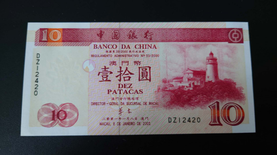 【囧羊收藏】精选微拍第34期暨2021年二十五期 港澳币专场 2001年澳门中国银行10元 稀少补号DZ冠 全新UNC尾号420