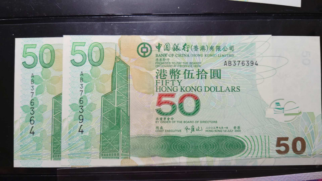 【囧羊收藏】精选微拍第34期暨2021年二十五期 港澳币专场 2003年香港中国银行50元 首发年份 如图两张为一件 全新绝品