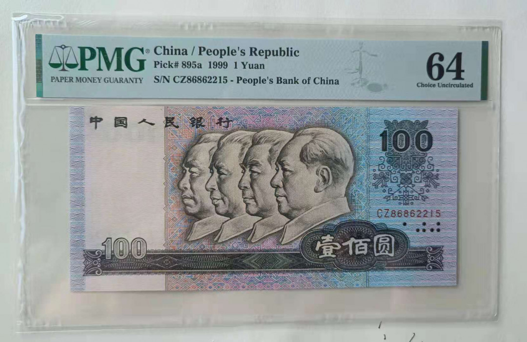 【华誉王者】1733期拍卖 80100稀冠CZ 无347尾2215好号一张，四角尖尖尺寸足 PMG64 CZ86862215