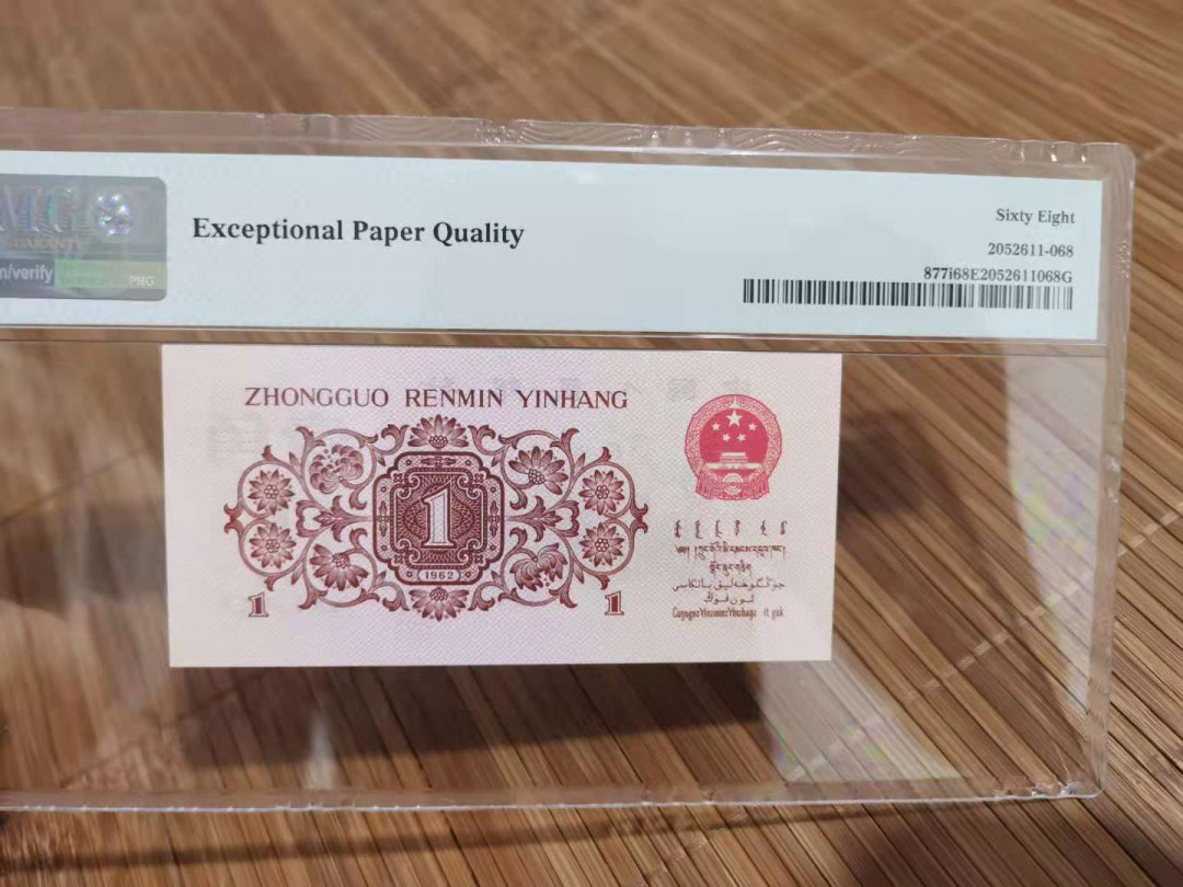 【华誉王者】1733期拍卖 红二凸 夹豹子222 无47尾68 PMG68E 65-92220368