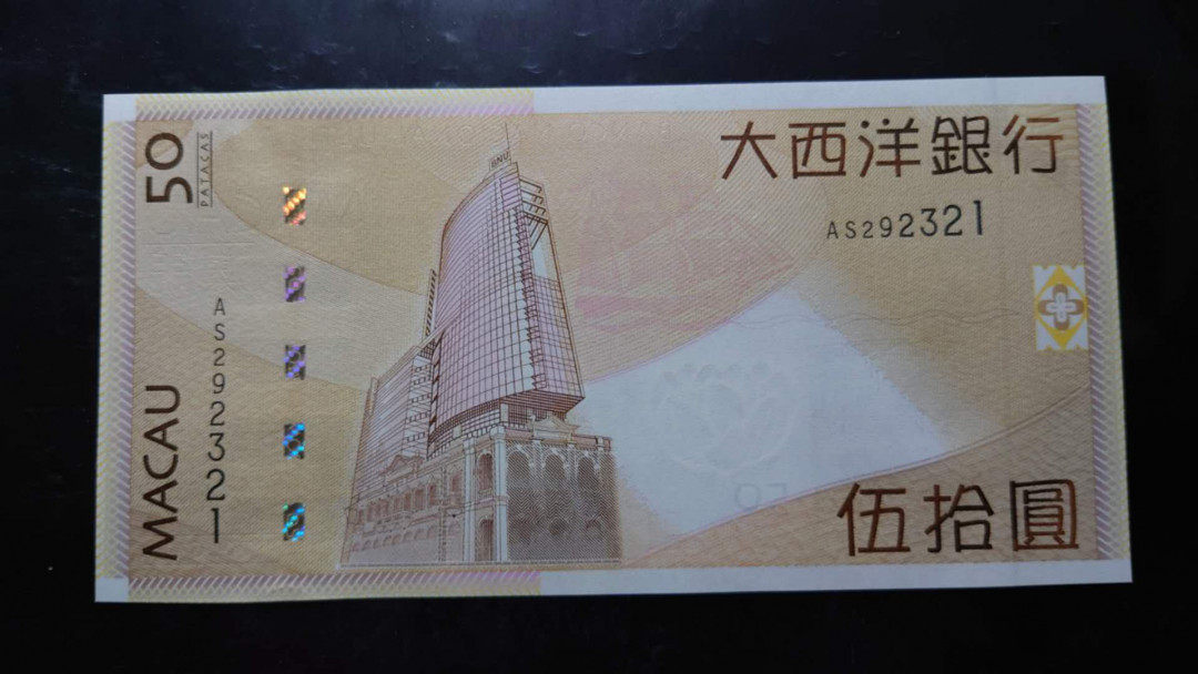 【囧羊收藏】精选微拍第34期暨2021年二十五期 港澳币专场 2017年澳门大西洋银行50元 全新绝品无47尾号321
