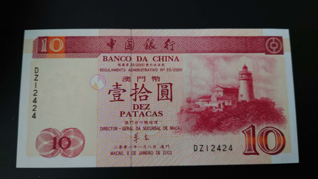 【囧羊收藏】精选微拍第34期暨2021年二十五期 港澳币专场 2001年澳门中国银行10元 稀少补号DZ冠 全新UNC尾号424