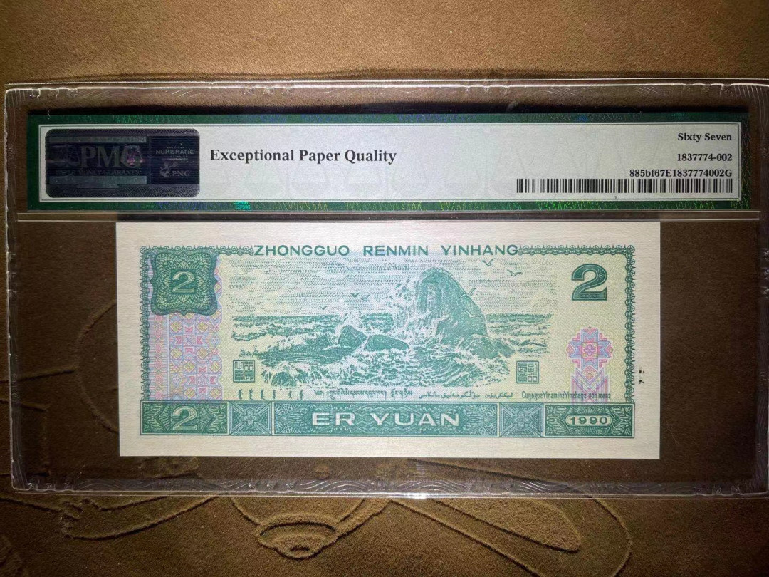 【华誉王者】1733期拍卖 PMG67分老评绿幽灵中文标025组合绿三狮子2222 全程无347 PD 5025 2222