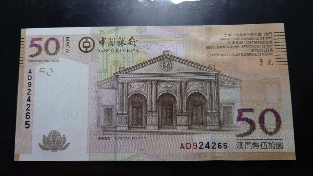 【囧羊收藏】精选微拍第34期暨2021年二十五期 港澳币专场 2017年澳门中国银行50元 全新绝品尾号265
