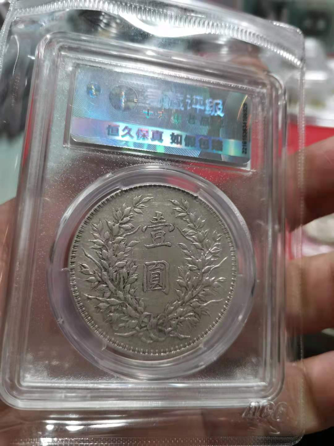 【华誉王者】1733期拍卖 大头十年，爱藏评级AU50【15265263】