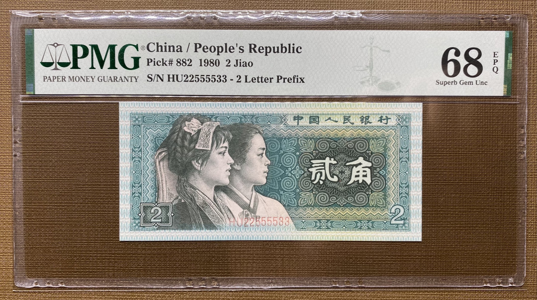 大黄蜂拍卖第二期 8002四对子HU22555533，68分