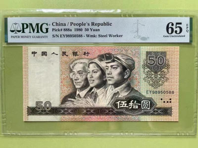 【华誉王者】1734期拍卖 - 8050双尾88靓号  EY98950588  PMG65E