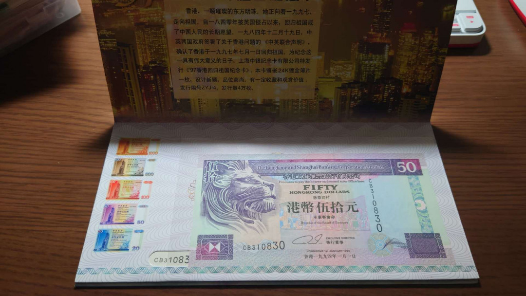 【囧羊收藏】精选微拍第34期暨2021年二十五期 港澳币专场 【一口价售出，勿出价】1994年汇丰50+1995年汇丰20+1992年汇丰10 全新绝品尾三同号，全程无47带折