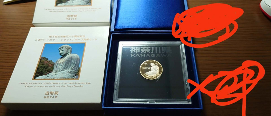 【囧羊收藏】精选微拍第35期暨2021年第二十六期 金属币专场 日本地方自治法60周年纪念精制硬币 神奈川县 全品保真