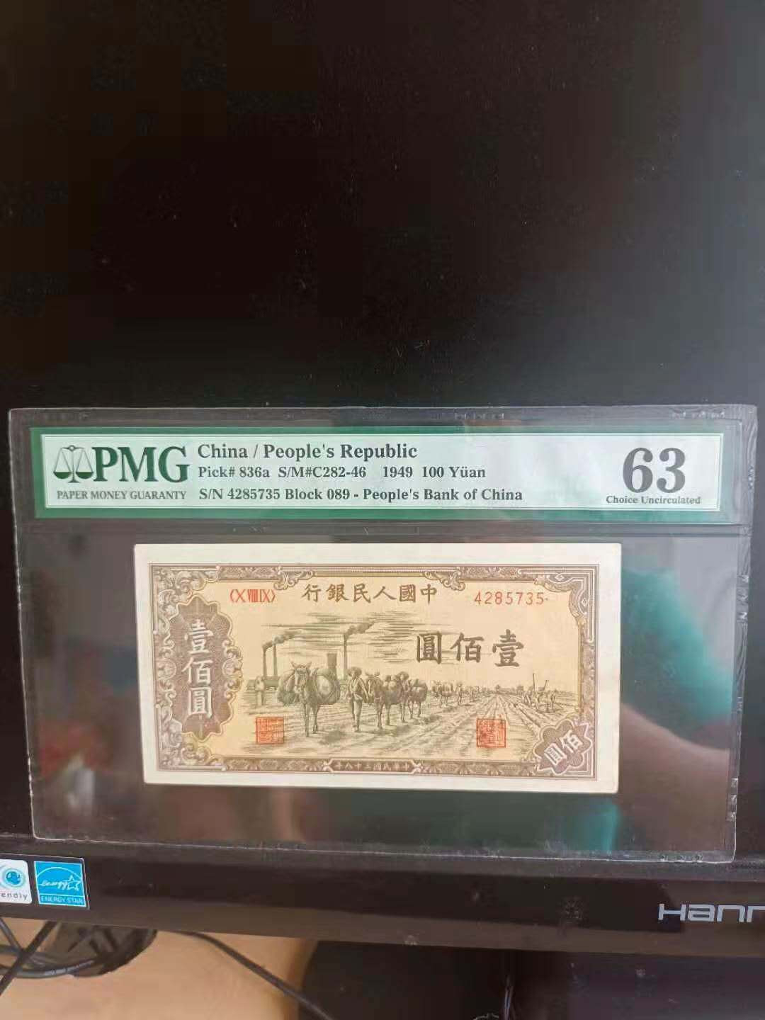 【华誉王者】1734期拍卖 一版驮运壹佰圆  089-4285735  PMG63