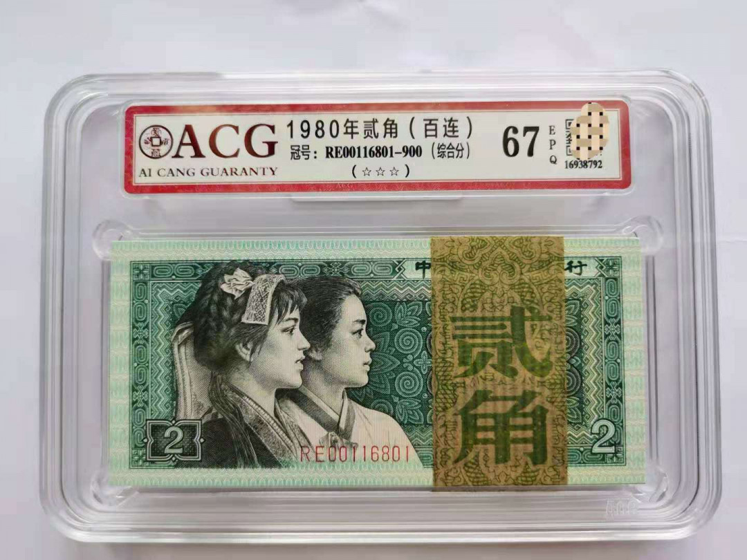 【华誉王者】1734期拍卖 8002爱藏整刀评级67E三星，倒置号一刀RE00116801-900