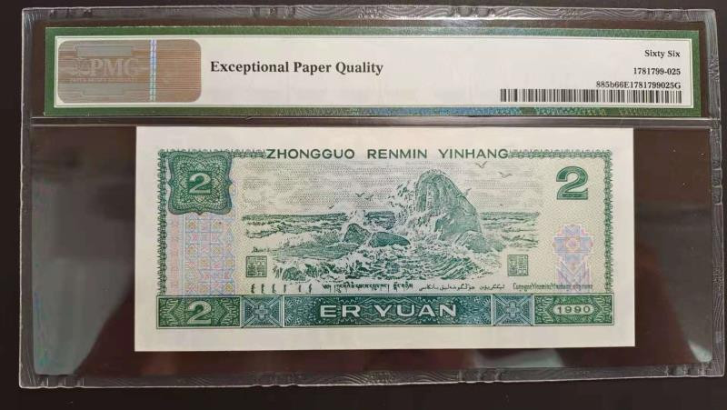 【华誉王者】1734期拍卖 四版902豹子8无四七葫芦号 全程大号 WH65899888  PMG66E