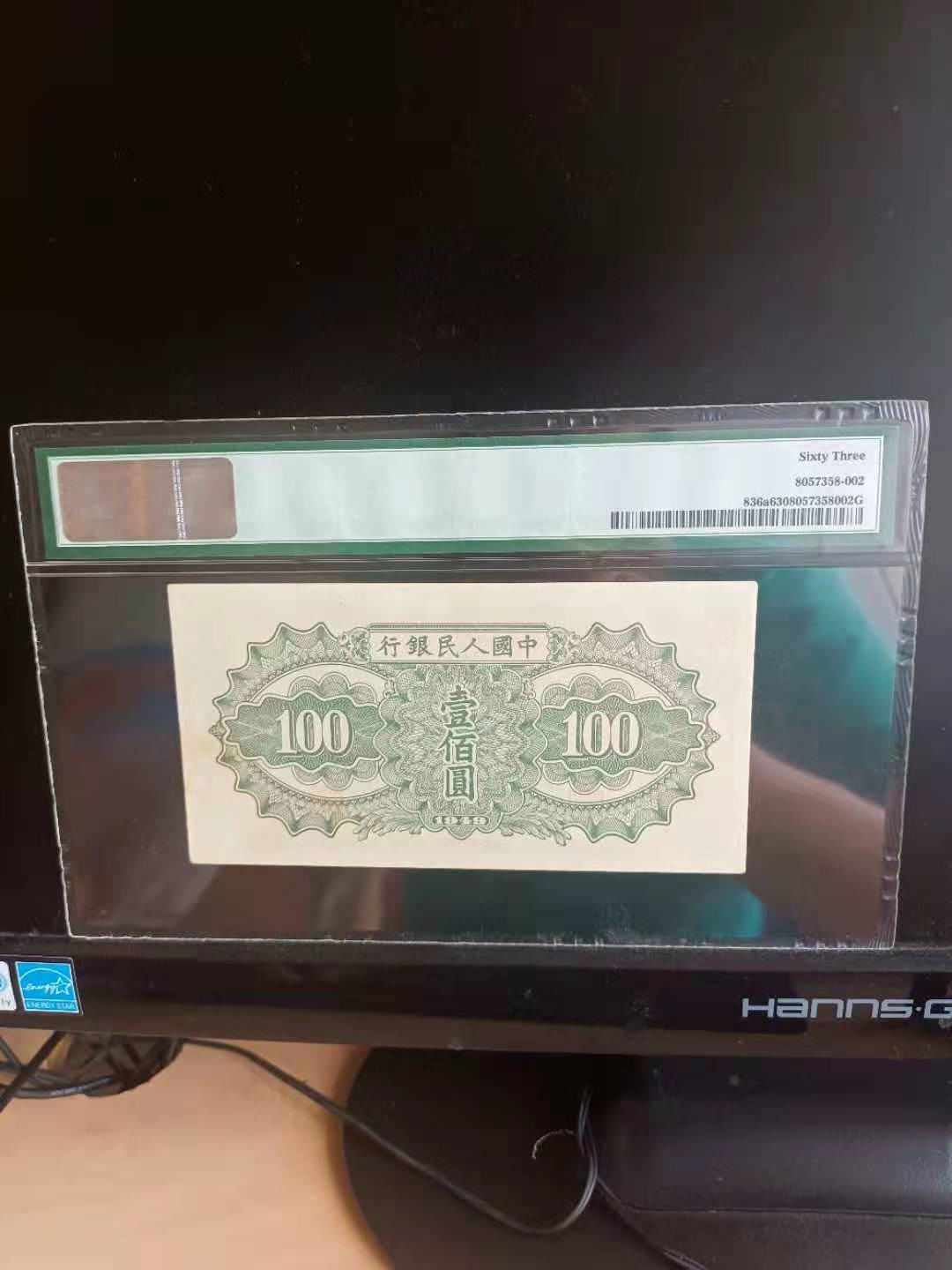 【华誉王者】1734期拍卖 一版驮运壹佰圆  089-4285735  PMG63