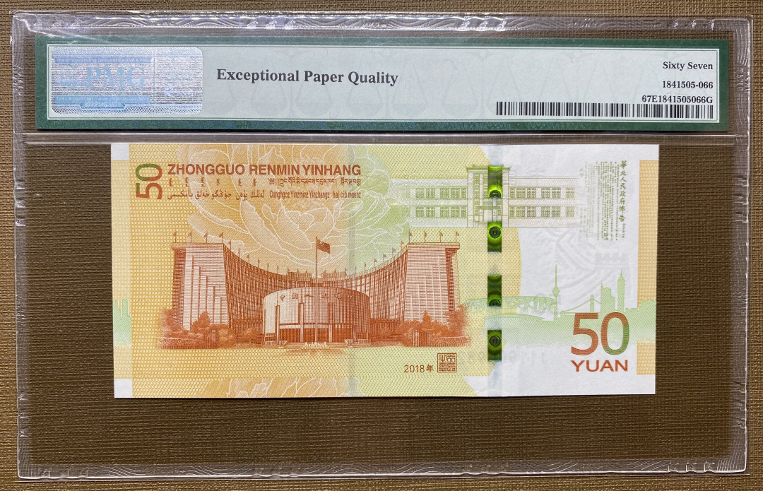 大黄蜂拍卖第二期 70周年纪念钞J119029822，67分