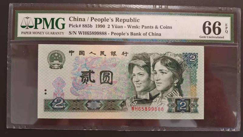 【华誉王者】1734期拍卖 四版902豹子8无四七葫芦号 全程大号 WH65899888  PMG66E