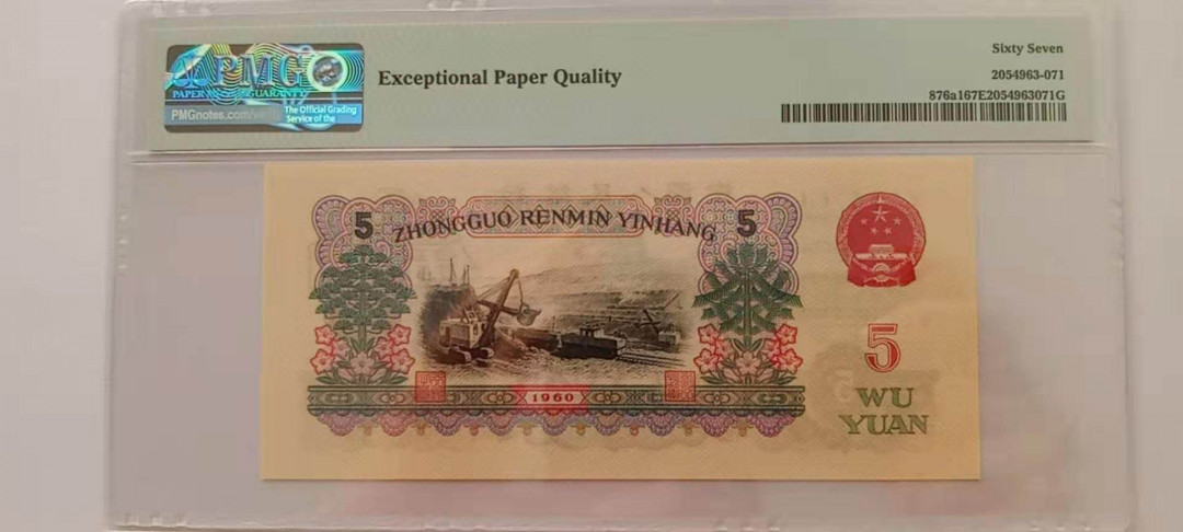 【华誉王者】1734期拍卖 三版513冠炭黑中文标一枚，PMG67高分，冠号：513-1638771