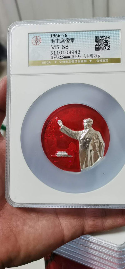 周六硬货拍场，都是公博评级大壳子，全场68分 - 公博评级毛主席像章—毛主席万岁，挥手章，主席像前方有中华人民共和国地图，地图上是天安门，地图上方是飞舞的气球，68超高分