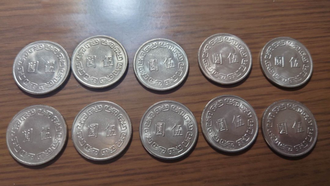 【囧羊收藏】精选微拍第35期暨2021年第二十六期 金属币专场 1979（民国68年）台湾5元台币 罕见年份 卷拆全新十个为一件