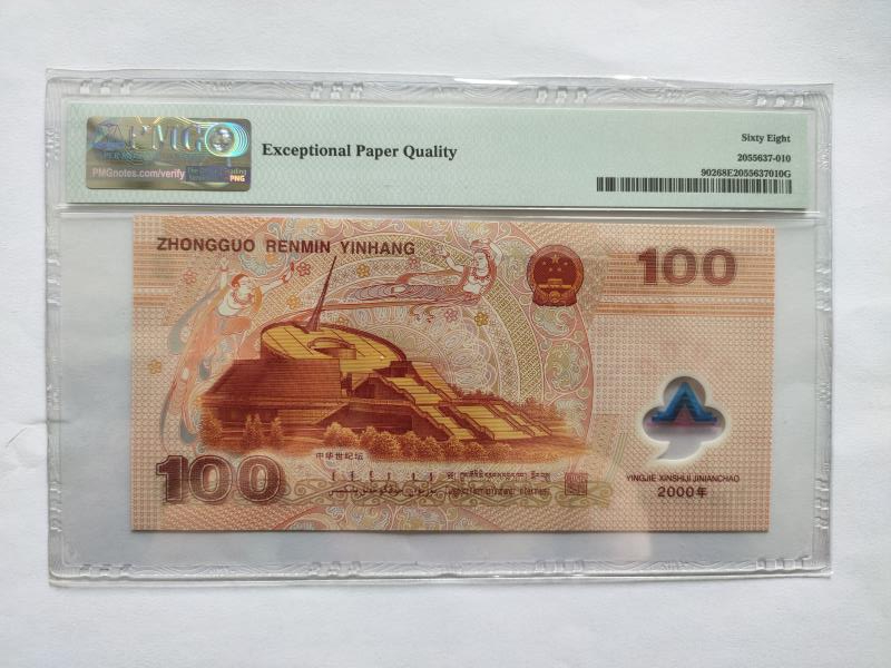 【华誉王者】1734期拍卖 荧光龙钞高分倒置号  J06189810   PMG68E