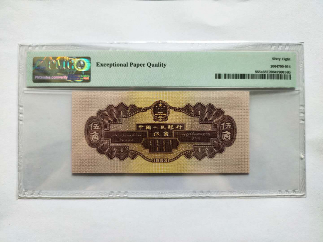 【华誉王者】1733期拍卖 浅水坝 倒置号中文标 PMG68E 246-1811969