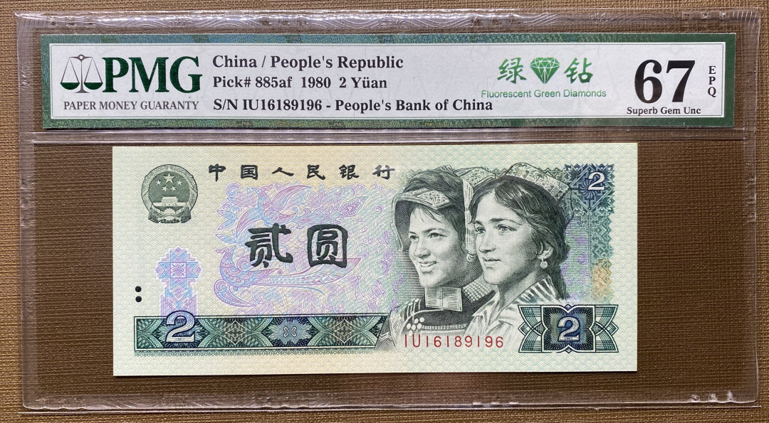 大黄蜂拍卖第二期 802绿钻IU16189196，67分倒置号尾6