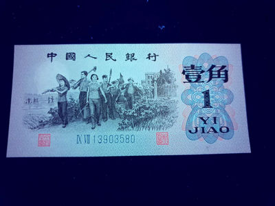 精品小荟萃，961首发冠，801首发天蓝CP老天印评级，802绿钻，劳动蓝二补号，绝中绝，清代手工玉佛 - 捆拆劳动一角补号，品相好可以博取高分，最近很火97冠13903580全程无47，是不是荧光币，大家自己看