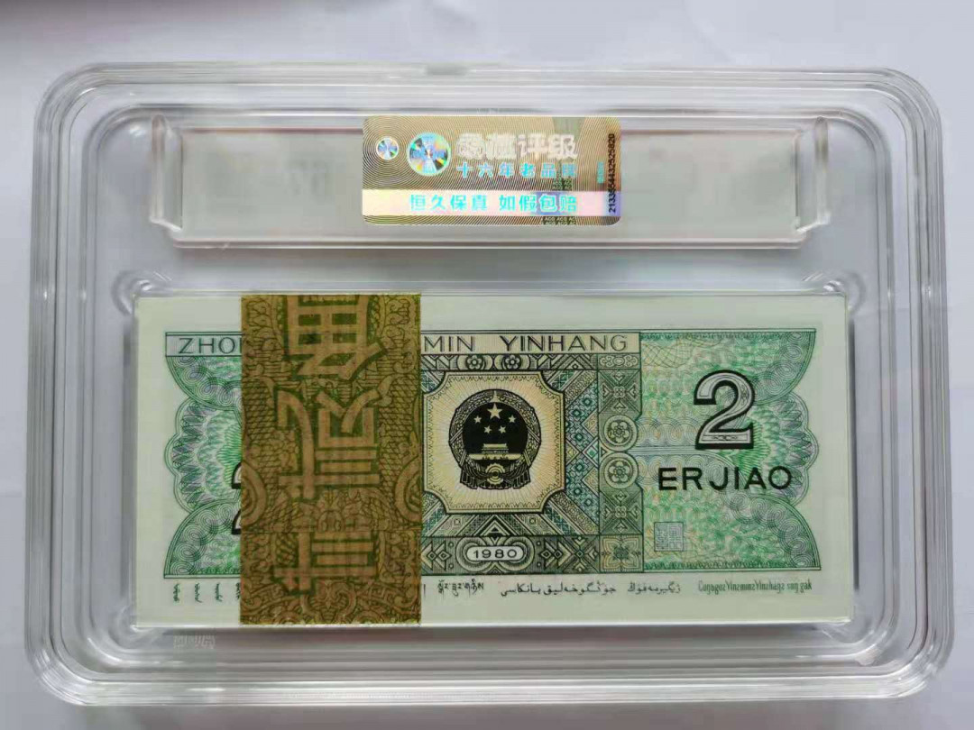 【华誉王者】1734期拍卖 8002爱藏整刀评级67E三星，倒置号一刀RE00116801-900