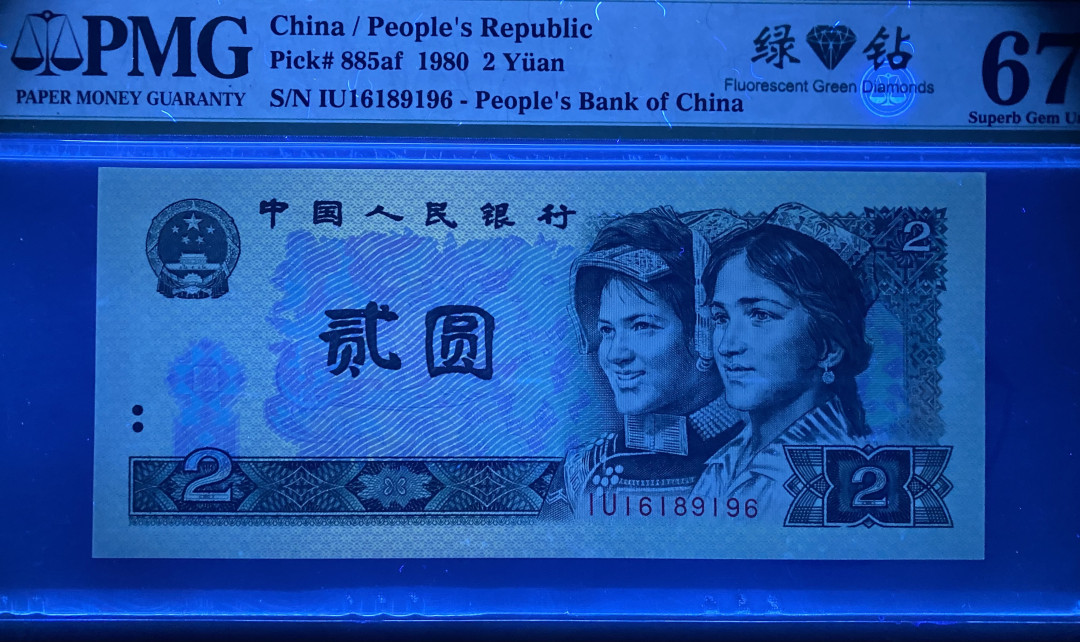 大黄蜂拍卖第二期 802绿钻IU16189196，67分倒置号尾6