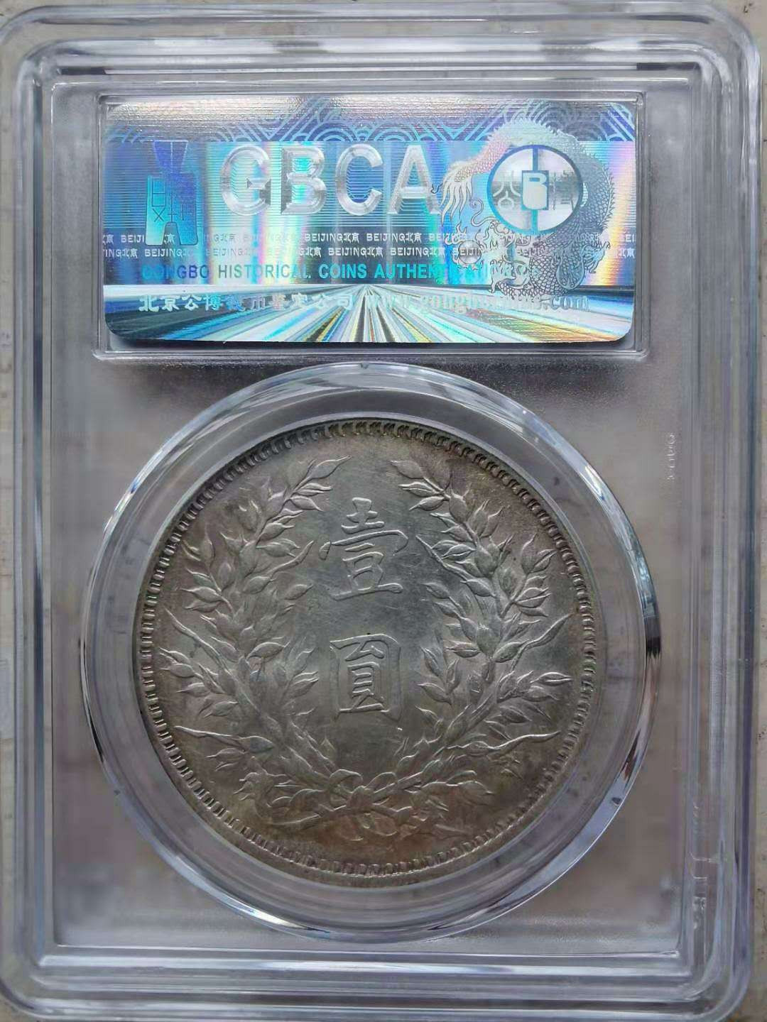 【华誉王者】1734期拍卖 袁世凯像一元  公博评级MS62