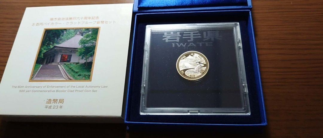 【囧羊收藏】精选微拍第35期暨2021年第二十六期 金属币专场 日本地方自治法60周年纪念精制硬币 岩手县 全品保真