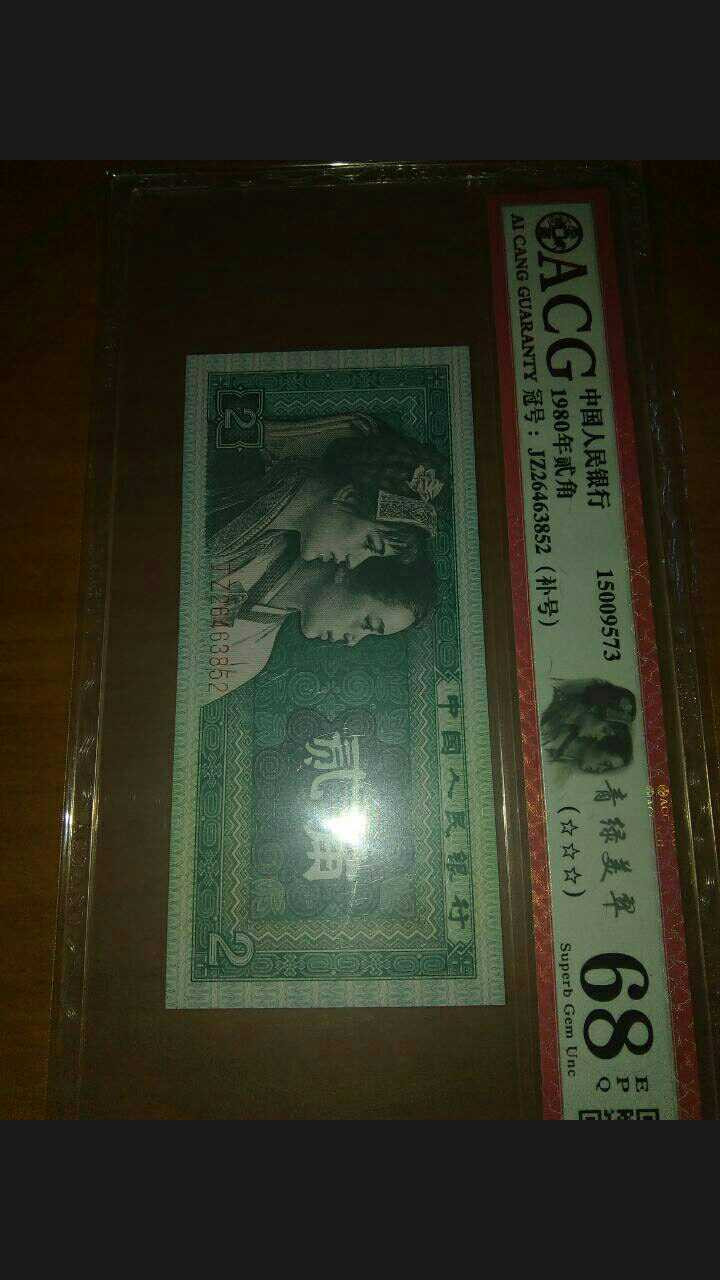 珍品收藏(系统自动拍卖) 8002稀补号，爱藏超高分绝中绝评级。