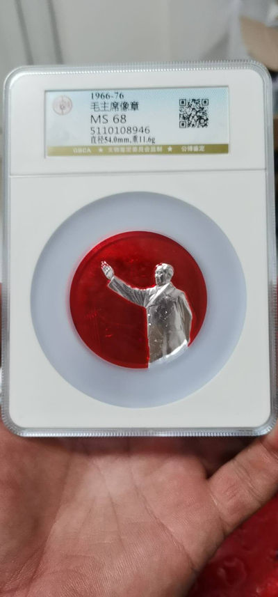 周六硬货拍场，都是公博评级大壳子，全场68分 - 公博评级毛主席像章像，挥手章，68超高分