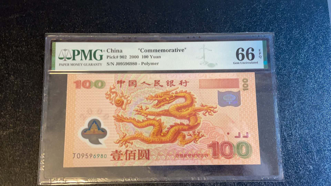 【华誉王者】1734期拍卖 千禧龙钞靓号  J09596980  PMG66E