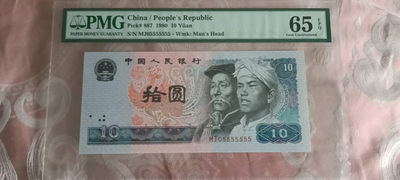【华誉王者】1734期拍卖 - 8010稀少恐龙号  MJ05555555    PMG65E
