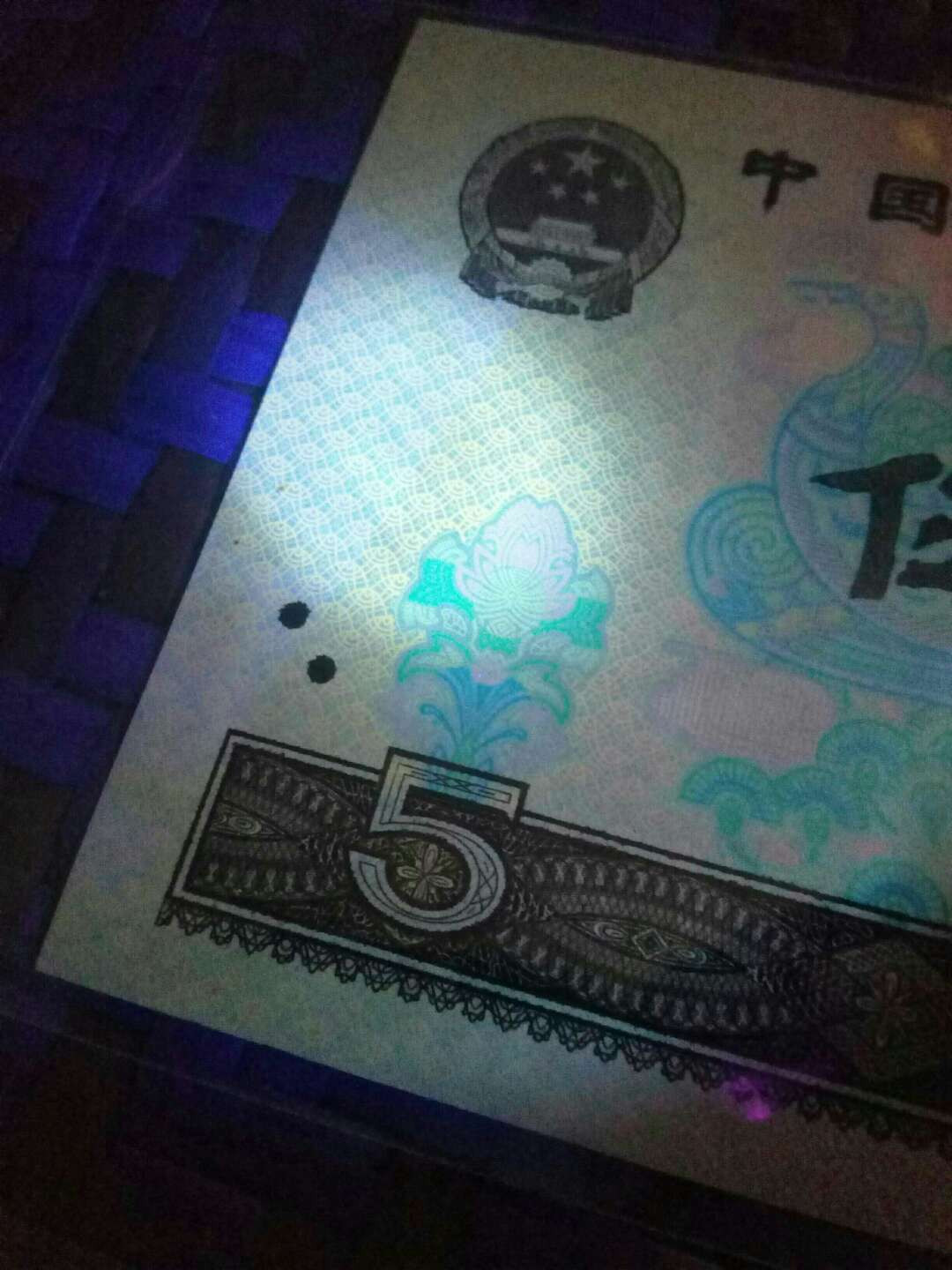 珍品收藏(系统自动拍卖) 罕见！805金箔五彩苍松大漏印错版，绝品一张。