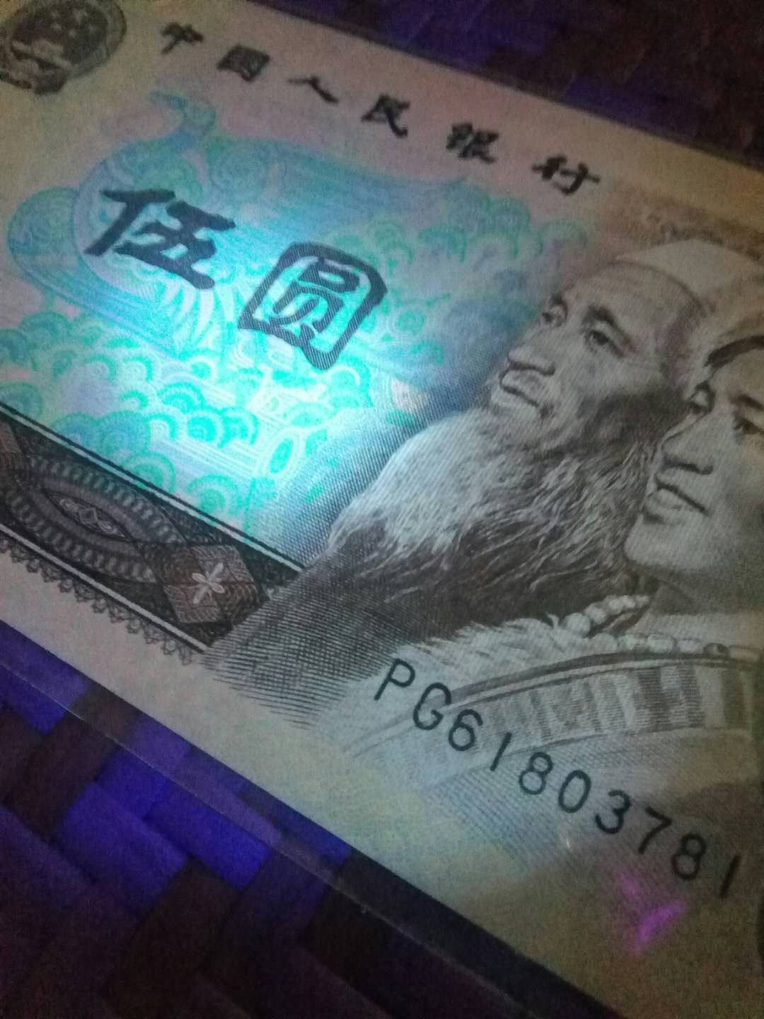 珍品收藏(系统自动拍卖) 罕见！805金箔五彩苍松大漏印错版，绝品一张。