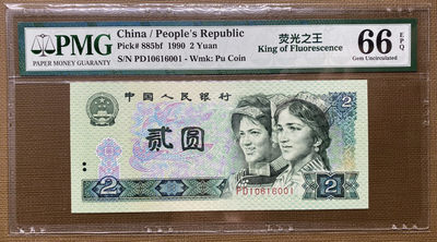 大黄蜂拍卖第二期 - 902绿幽灵PD10616001，66分，数三倒置号