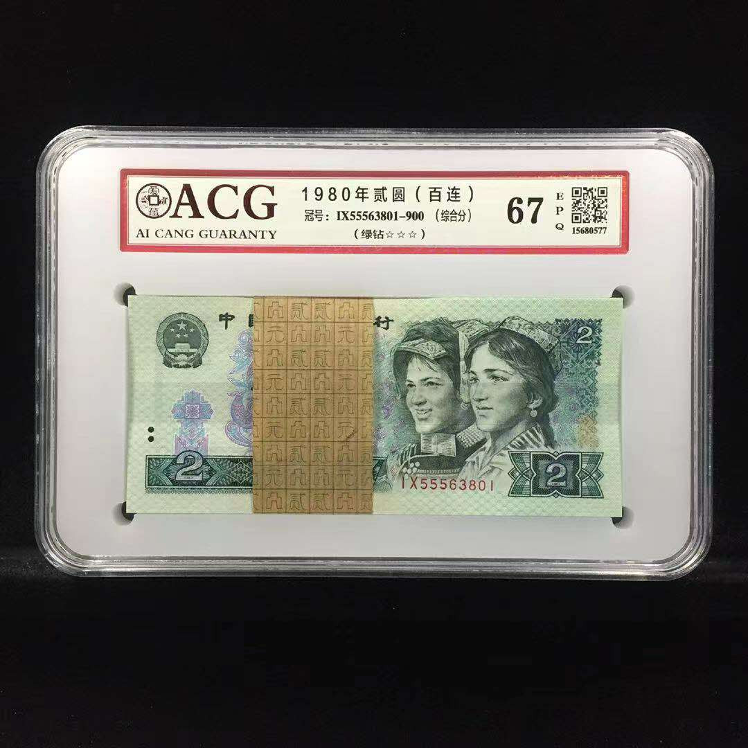 【华誉王者】1734期拍卖 爱藏67EPQ三星绿钻刀货！IX55563801百联无补！珍品号码豹子头555含888刀！带珍稀原捆捆签！精品一刀！