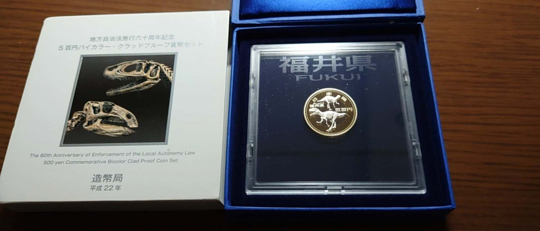 【囧羊收藏】精选微拍第35期暨2021年第二十六期 金属币专场 日本地方自治法60周年纪念精制硬币 福井县 全品保真