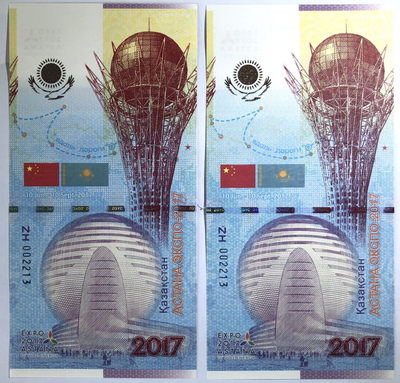 国内外精品测试钞、纪念券、评级币专场 - 2017阿斯塔纳世博会纪念券不同版本2张纪念券一对册装UNC