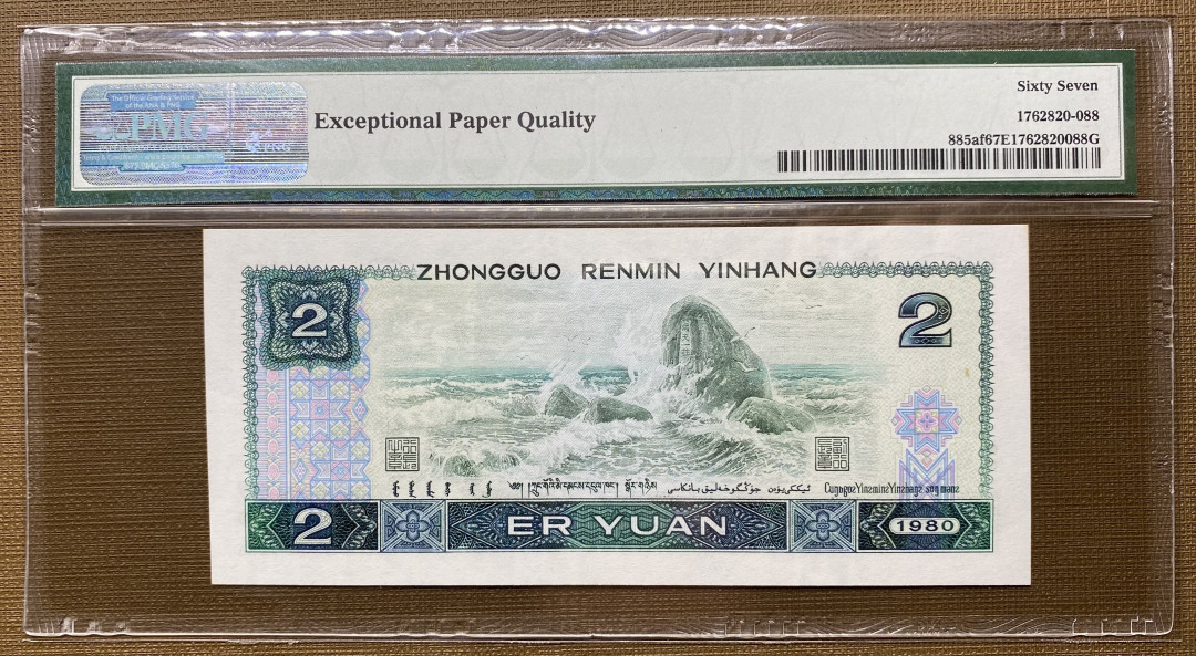 大黄蜂拍卖第二期 802绿钻IU16189196，67分倒置号尾6